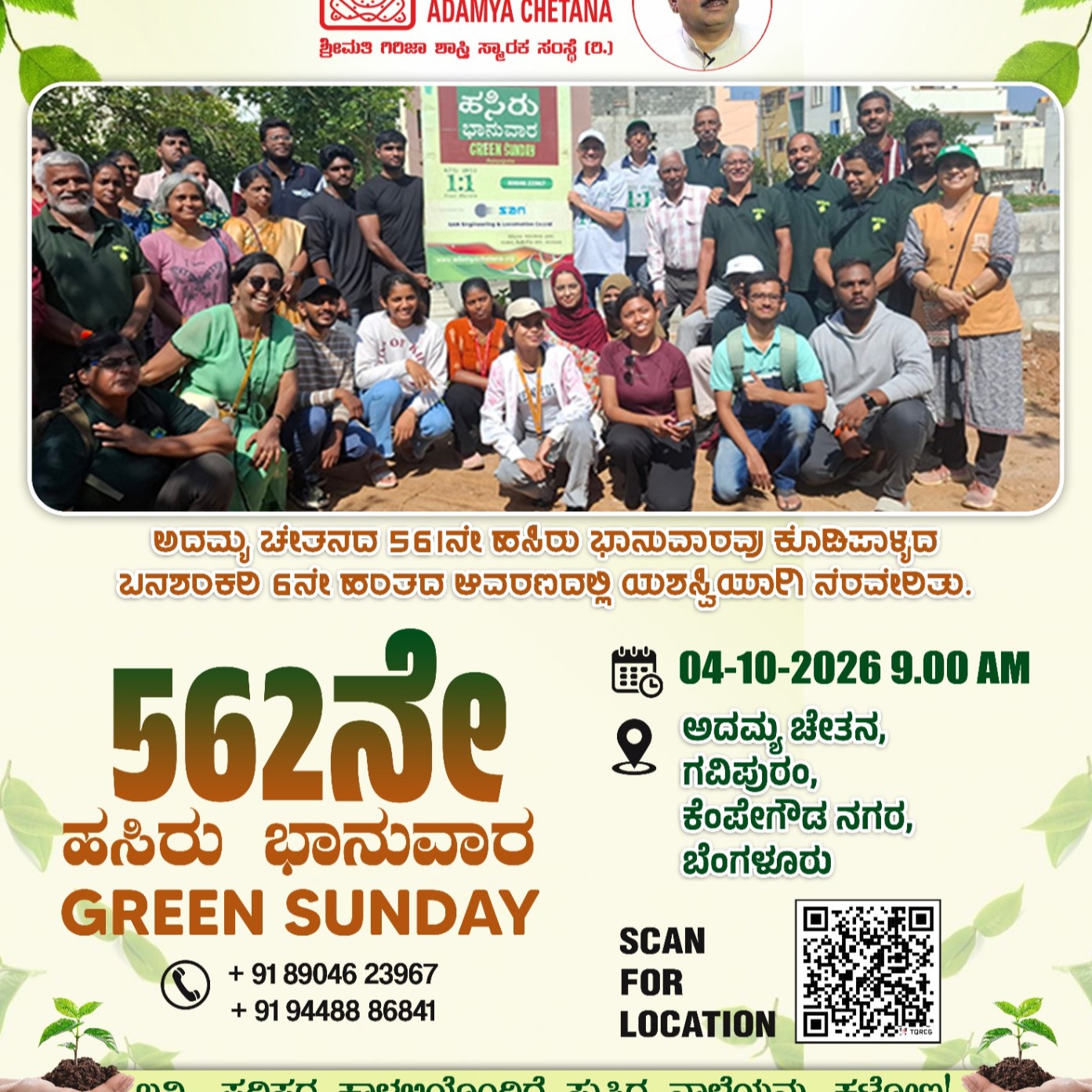 Green Sunday photo 1