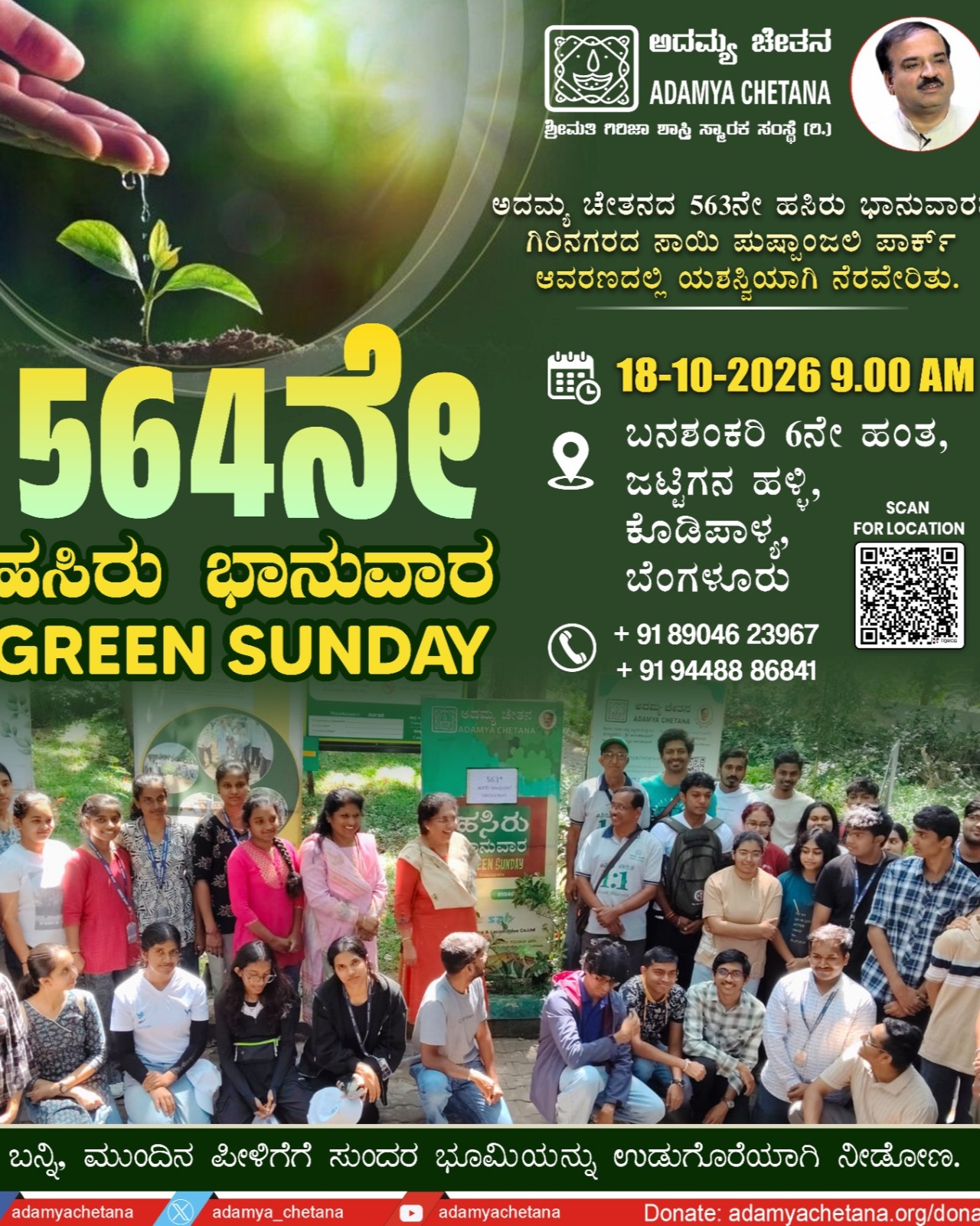 564 Green Sunday photo 1