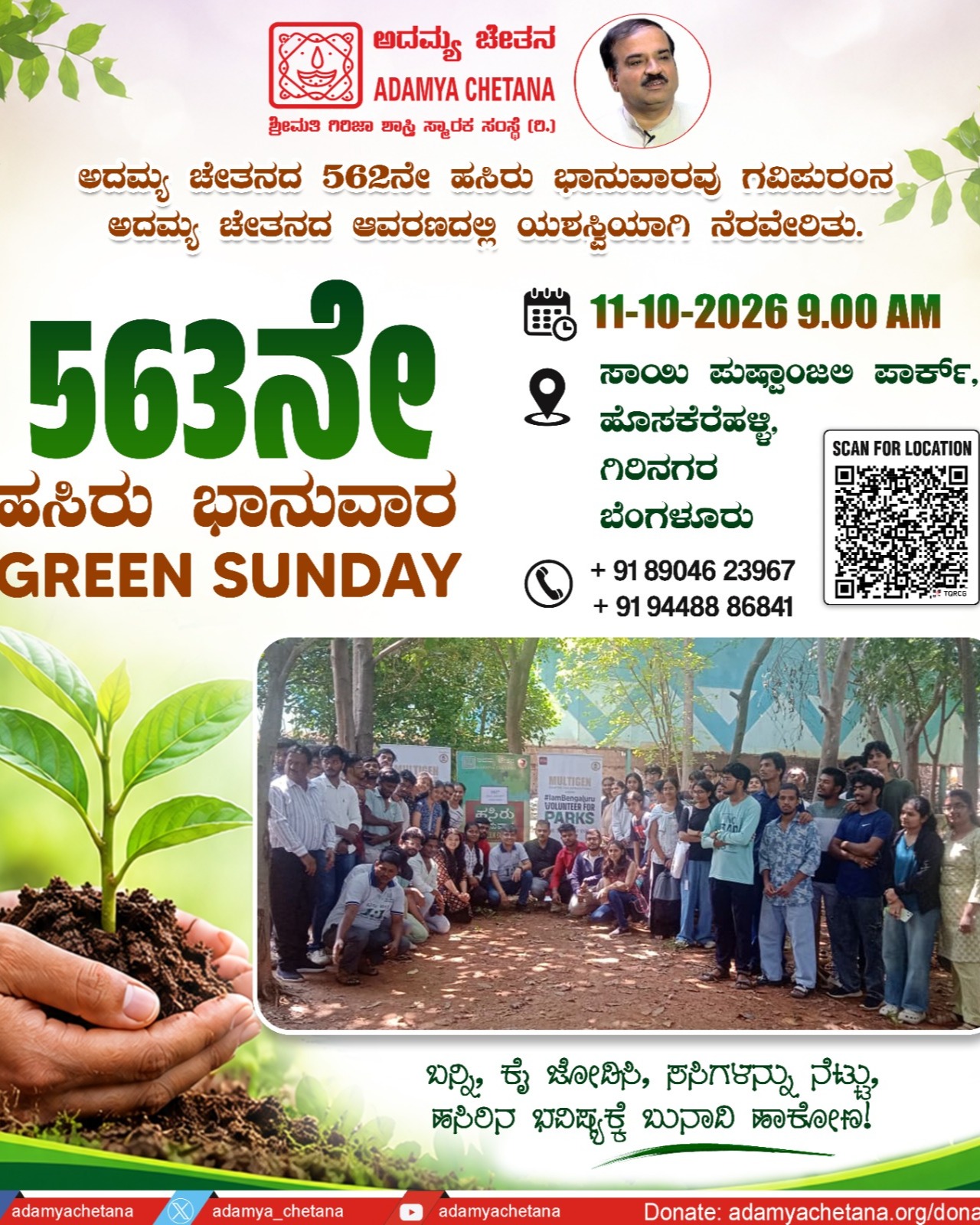 563rd Green Sunday